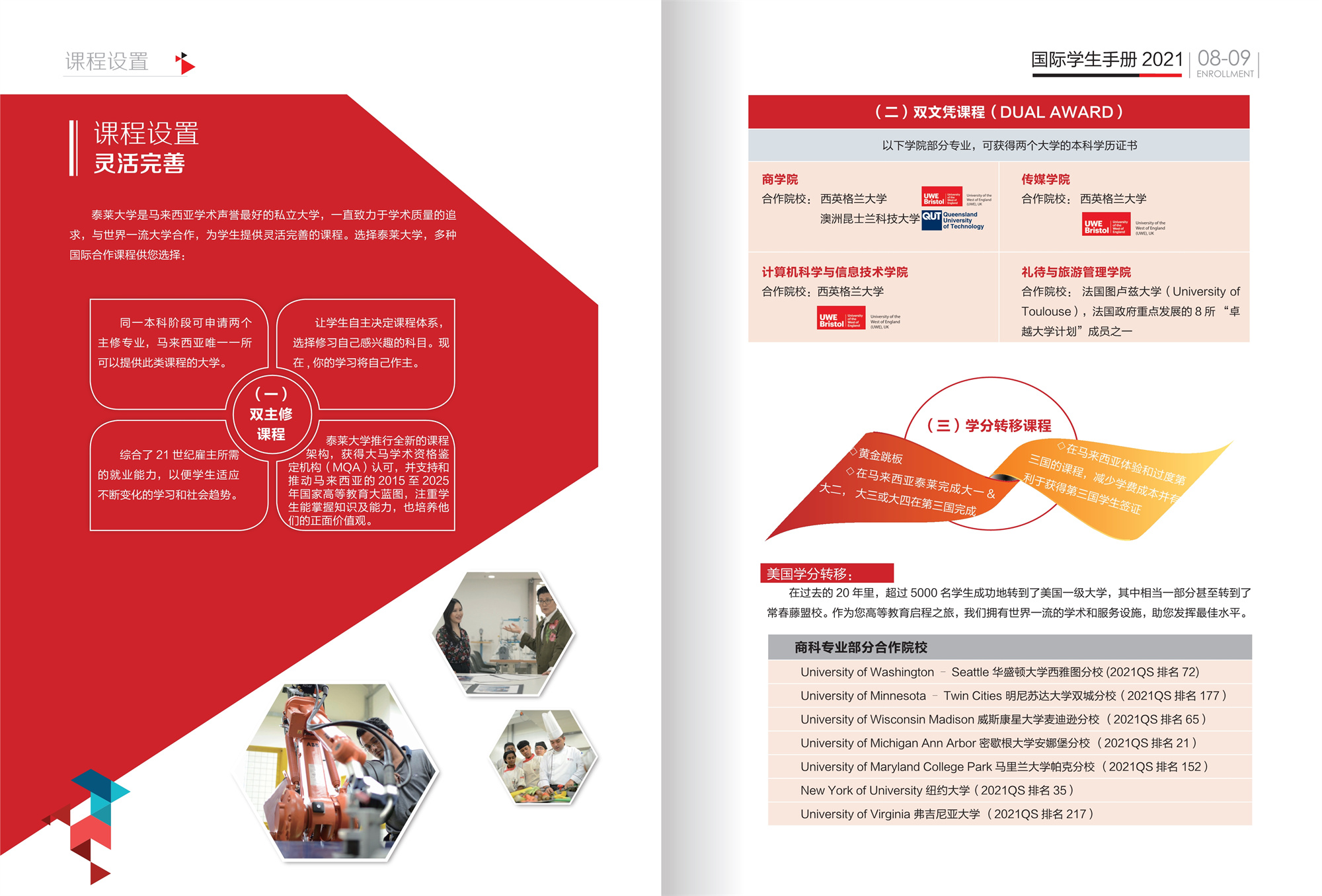 泰莱大学招生手册2021(新版）_6.jpg