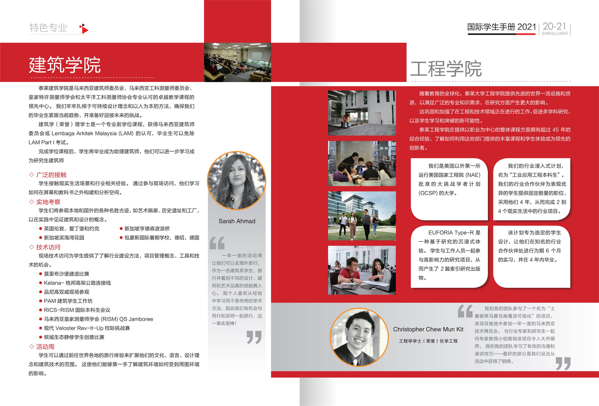 泰莱大学招生手册2021(新版）_12.jpg